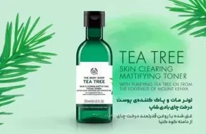 تونر تی تری Tea Tree بادی شاپ – مناسب پوست مختلط تا چرب حجم ۲۵۰ میل