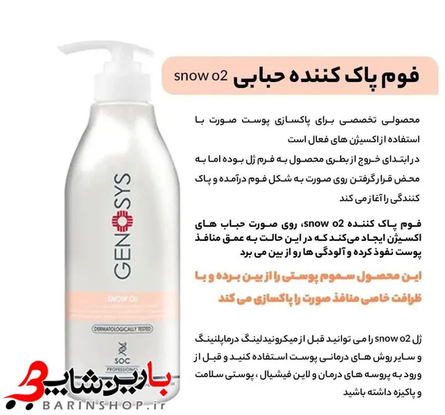 ژل پاک کننده ژنوسیس 500 میل - تصویر 2