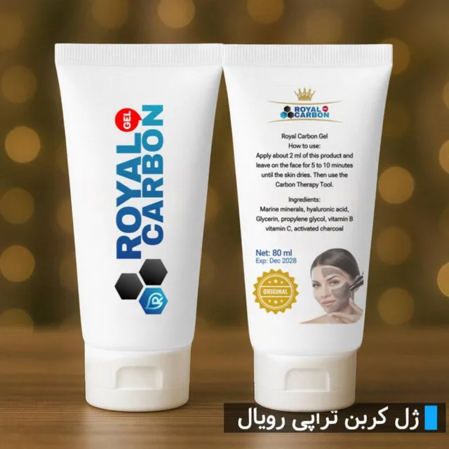 ژل کربن‌تراپی رویال ROYAL CARBON - تصویر 5