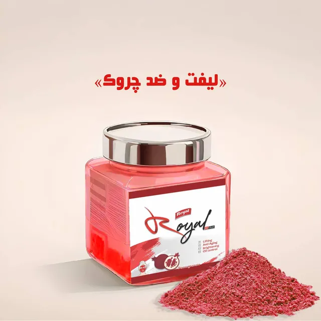 ماسک پودری لاتکسی عصاره انار رویال - تصویر 2