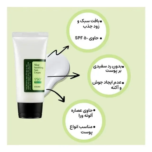 کرم ضد آفتاب آلوئه ورا spf 50 کوزارکس 50 میل - تصویر 2