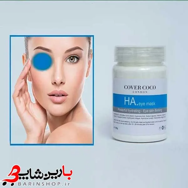 ماسک هیالورونیک اسید دور چشم کاور کوکو حجم ۳۰۰ گرم - تصویر 2