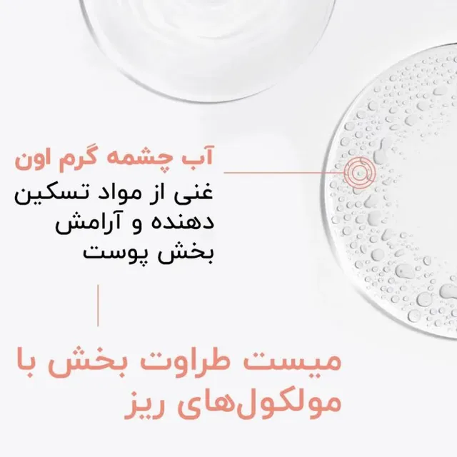 اسپری آب تسکین‌دهنده اون150 میل (Avene) - تصویر 3