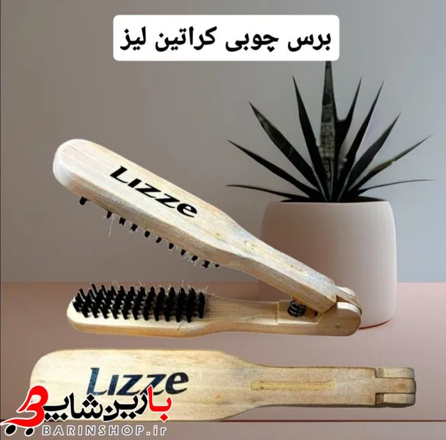 برس چوبی کراتین لیز - تصویر 4