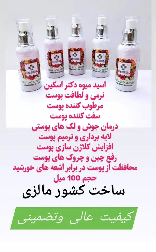 اسید میوه دکتر اسکین - تصویر 2
