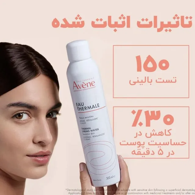 اسپری آب تسکین‌دهنده اون150 میل (Avene) - تصویر 2