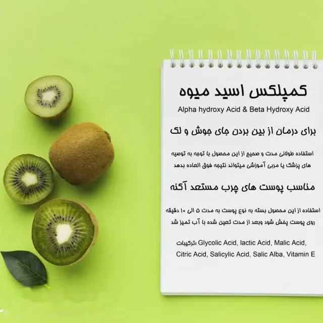 سرم اسید میوه فیورنزا FIORENZA حجم 50 میل - تصویر 4