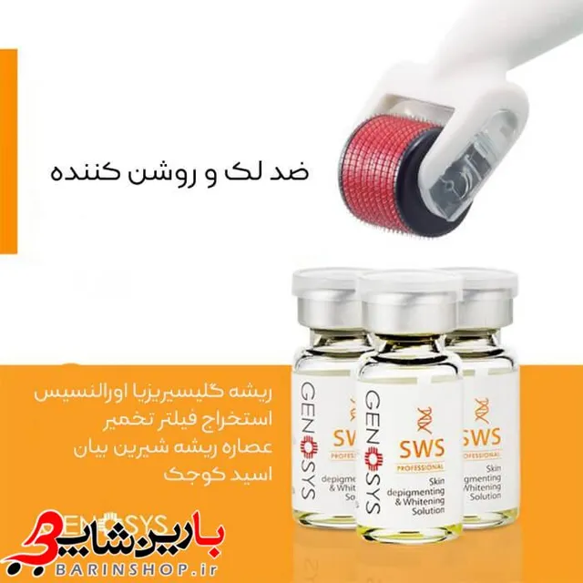 کوکتل ضد لک و روشن کننده ژنوسیس SWS - تصویر 3