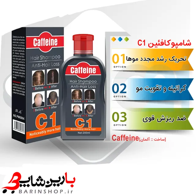 شامپو ضد ریزش مو کافئین مدل c1 - تصویر 7
