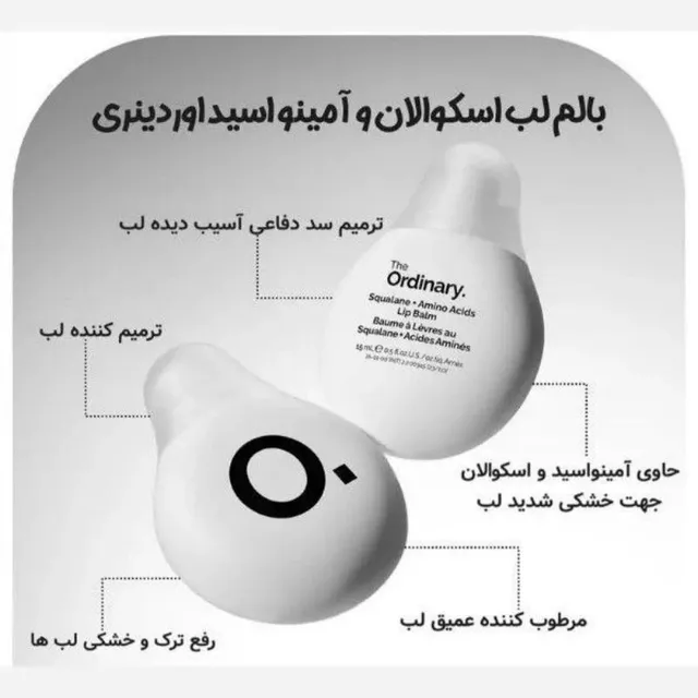 بالم لب اوردینری (Ordinary) حجم ۱۵ میل - تصویر 3