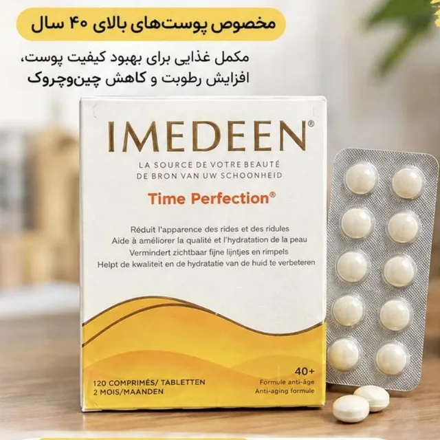 مکمل غذایی ایمدین (IMEDEEN) - تصویر 2